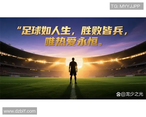 成都业余足球队：激情与梦想交织的绿茵场上奋斗故事